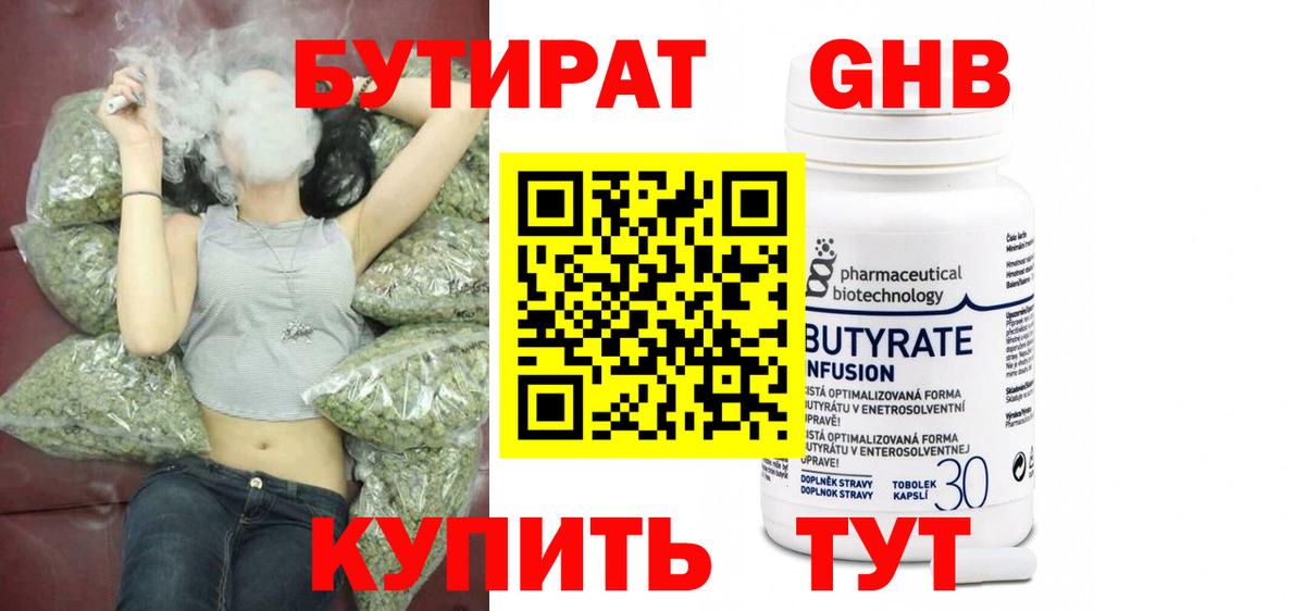БУТИРАТ оксибутират  Вход с VPN  Сатка 