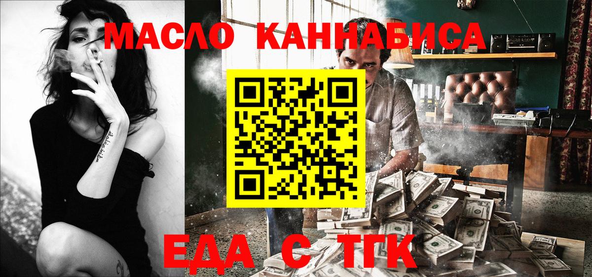 Сатка  Еда ТГК марихуана  Вход с VPN 