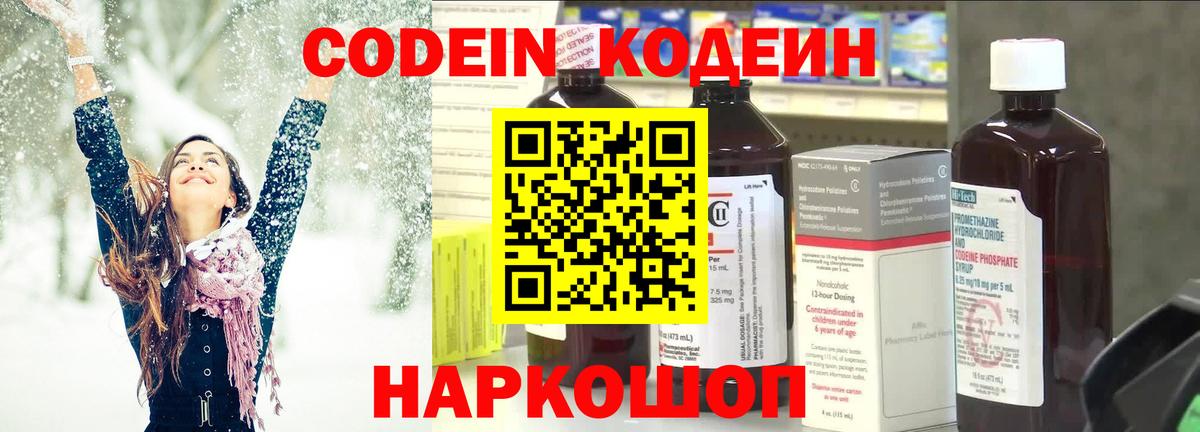 Сатка  Кодеин Purple Drank  купить закладку  Вход с VPN 