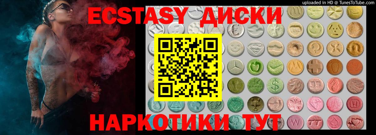 Ecstasy диски  ЭКСТАЗИ бентли  Ecstasy  закладки  Сатка  Вход с VPN 
