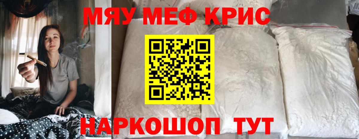 Мефедрон мука  Вход с VPN  МЯУ-МЯУ  наркошоп  Сатка 