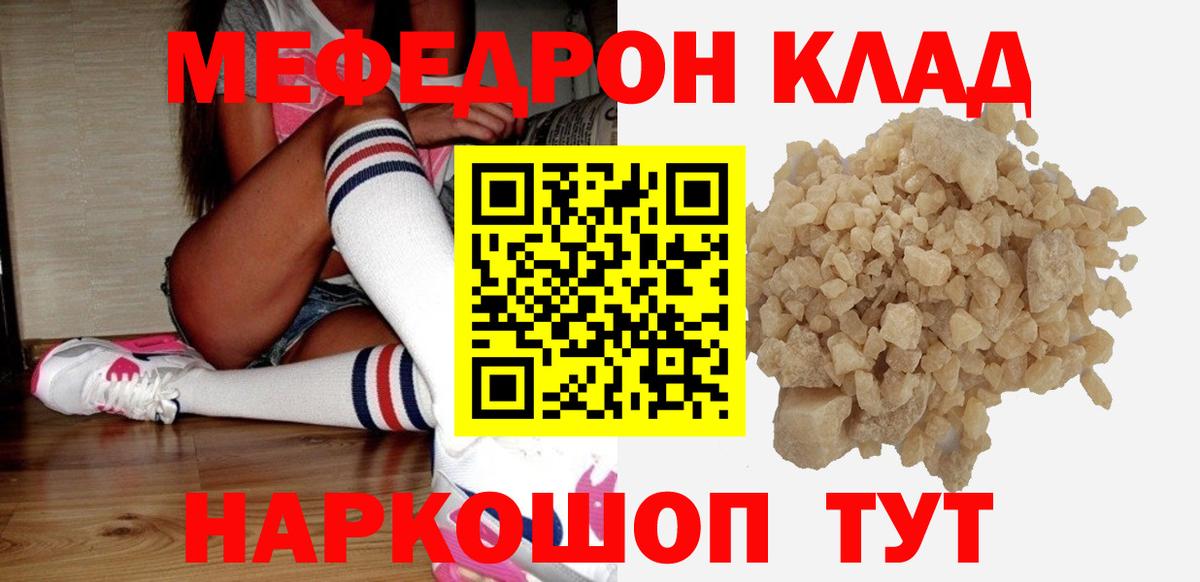 Меф  Сатка